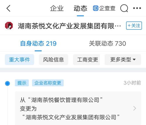 茶顏悅色經(jīng)營主體更名，業(yè)務版圖擴展至互聯(lián)網(wǎng)信息服務