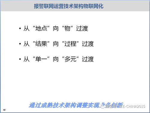 物聯(lián)網(wǎng)報(bào)警運(yùn)營(yíng)服務(wù)的資源共享技術(shù)研究與開發(fā)路徑